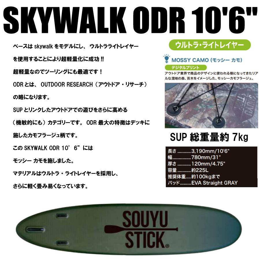 即購入可★ ソウユウスティック SOUYUSTICK ODR スカイウォーク 106 SKYWALK ODR 10’6 x 31 SUP アウトドア リサーチ 漕遊ソーユースティック インフレータブル スタンド 【WS1406197463】(50622円)