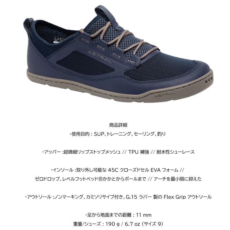 アストラル シューズ ウォーターシューズ Astral Loyak AC 水陸両用