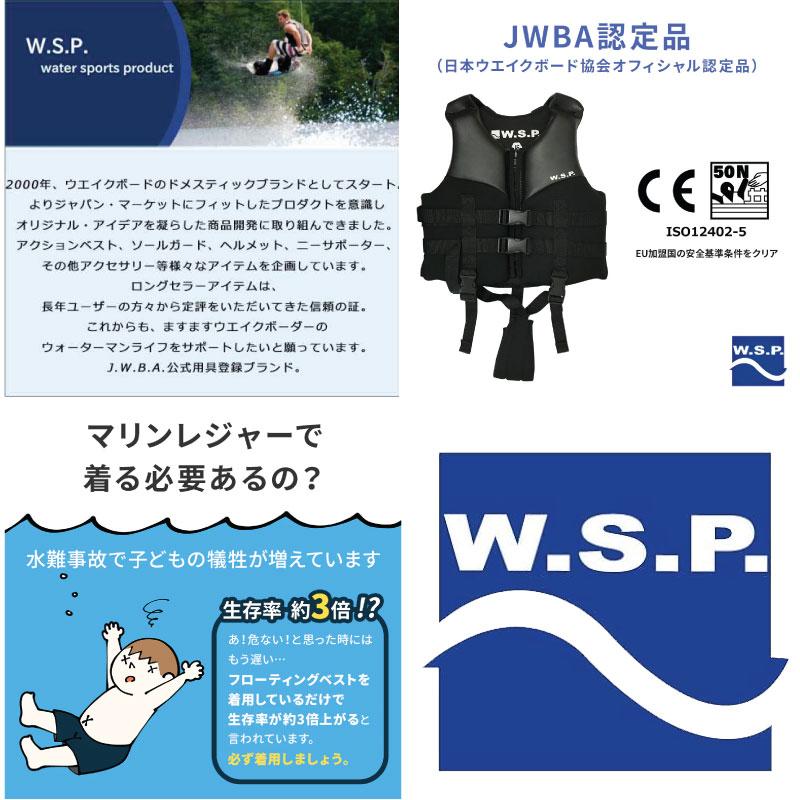 子供用 キッズ ライフジャケット フローティングベスト W.S.P. JUNOIR