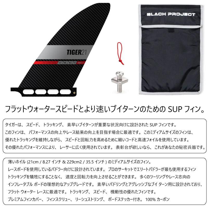 BLACKPROJECT TIGER21 フィン（正規店購入) BLACKPROJECT TIGER21 フィン（正規店購入) 楽天市場】【9/10
