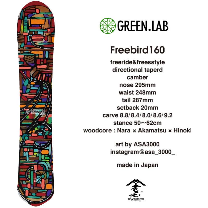 グリーンラボ フリーバード 160 GREEN LAB FREEBIRD 160 パウダー 