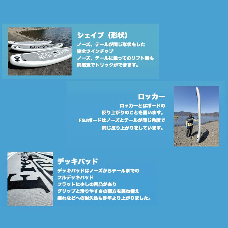 フリースタイルサップ ジャパン FSJ F-2 Freestyle SUP JAPAN