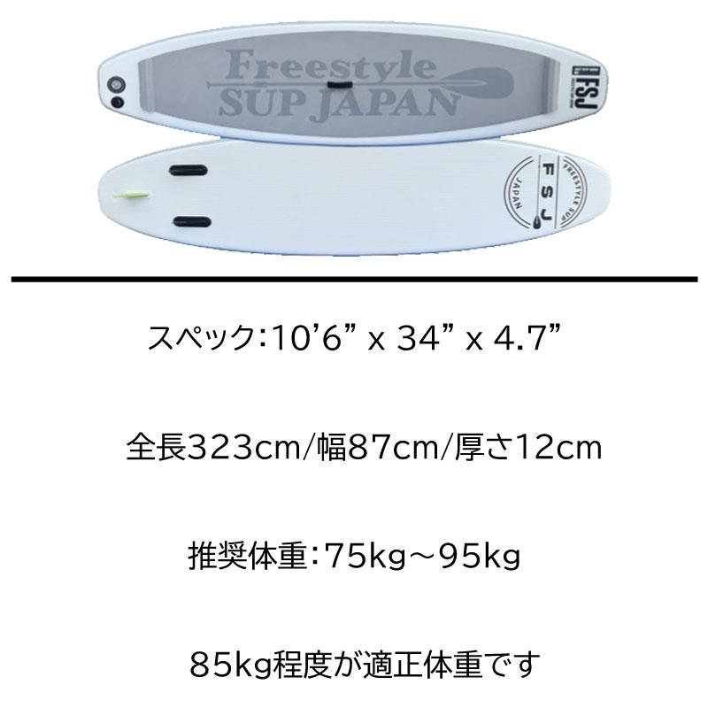 予約商品フリースタイルサップ ジャパン FSJ FP-1 Freestyle SUP JAPAN