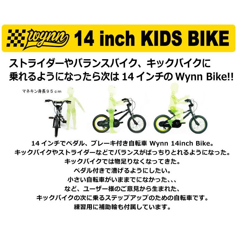 子供用 自転車 14インチ WYNN BIKE ウィンバイク 全8色＜Wynn 14inch Kids Bike＞ キッズ子ども用BMX 補助輪付属 ※送料1500円が加算されます｜proshopfreak｜07