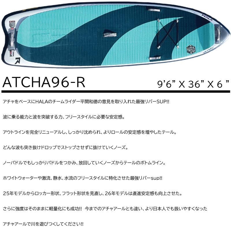 ハラ サップ アチャアール Hala ATCHA96-R INFLATABLE WHITEWATER SUP