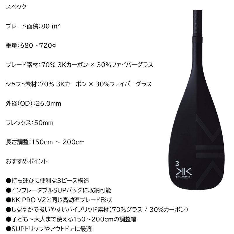 KOKUA PADDLES KK PRO V3コクア 3ピースパドル SUP KOKUA PADDLES KK 3 pieces コクア 3ピースパドル SUPパドル KENNY