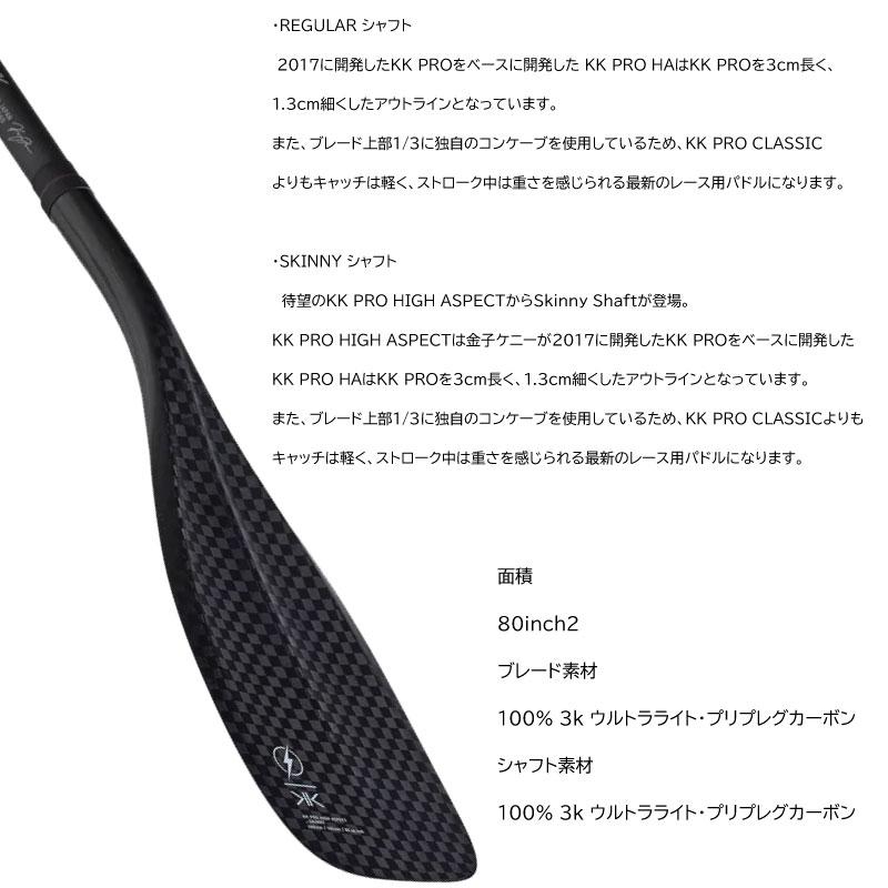 KOKUA PADDLES KK PRO HA HIGH ASPECT SUP パドル カネコパドル KOKUA PADDLES KK PRO HA HIGH ASPECT SUP パドル カネコパドル