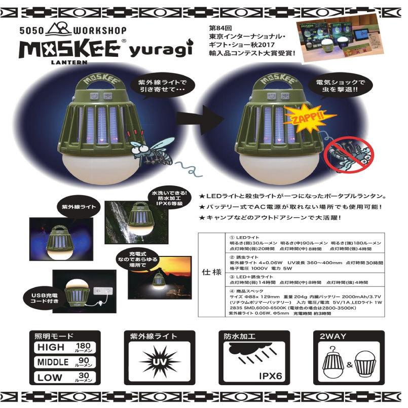 MOSKEE yuragi 蚊取りランタン ５点セット MOSKEE yuragi | 5050WORKSHOP ライト・ランタン