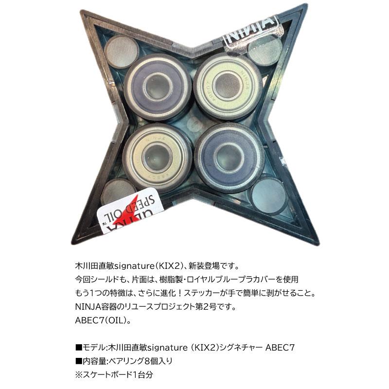 NINJA ニンジャ ベアリング KIX ABEC7 OIL 木川田 直敏 signature 2