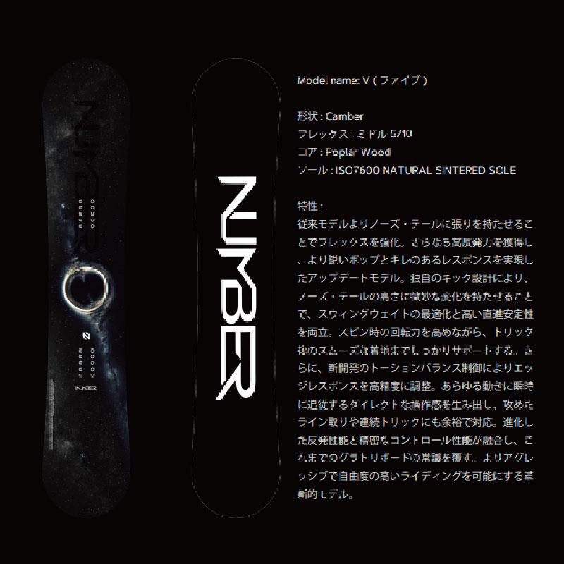 予約 NUMBER SNOWBOARDS V（ファイブ）26-27 ナンバースノーボード