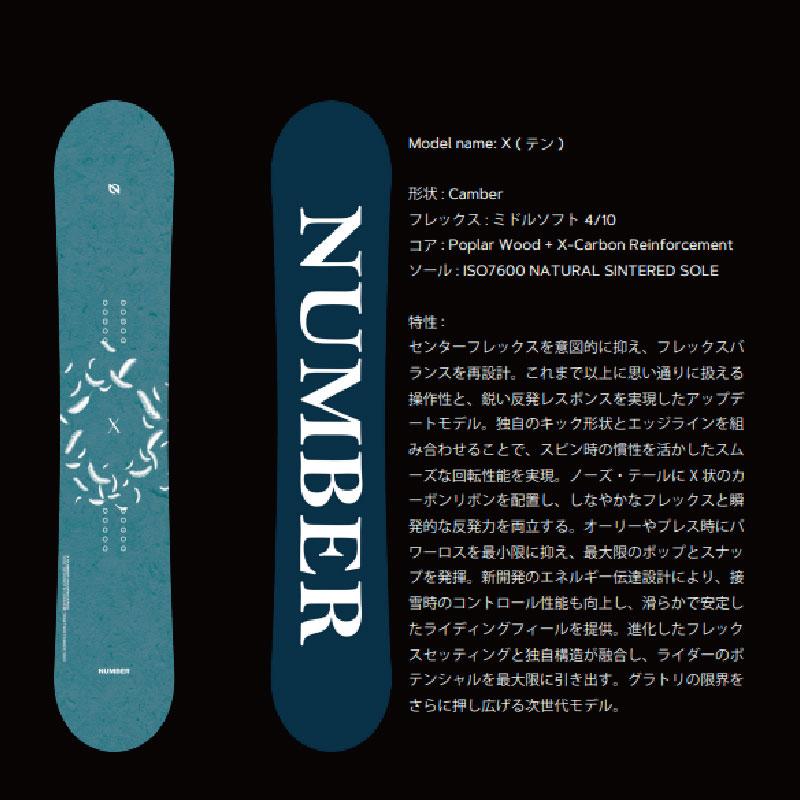 予約 NUMBER SNOWBOARDS X（テン）26-27 ナンバースノーボード