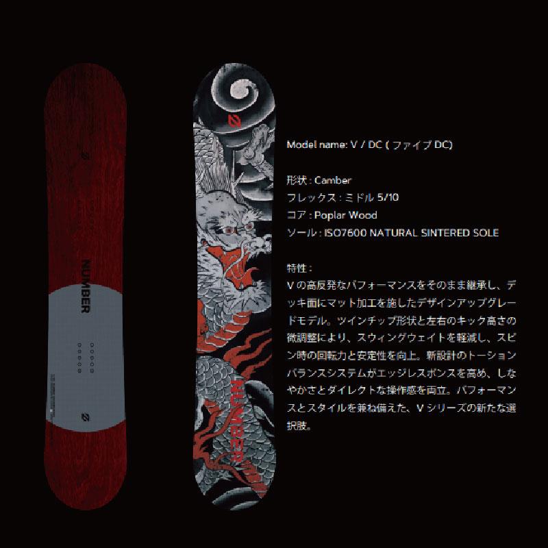 予約 NUMBER SNOWBOARDS V(ファイブ)DC 26-27 ナンバースノーボード