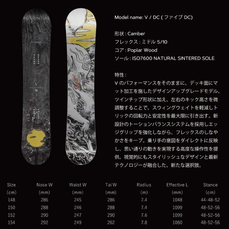 NUMBER SNOWBOARDS V(ファイブ)DC 25-26 ナンバースノーボード NUMBER SNOWBOARDS V(ファイブ)DC 25-26 ナンバースノーボード