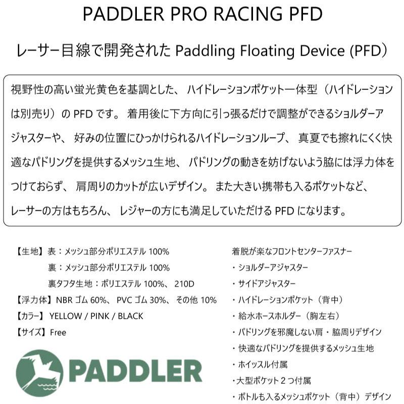 PADDLER ライフジャケット PFD 中古 PADDLER ライフジャケット PFD