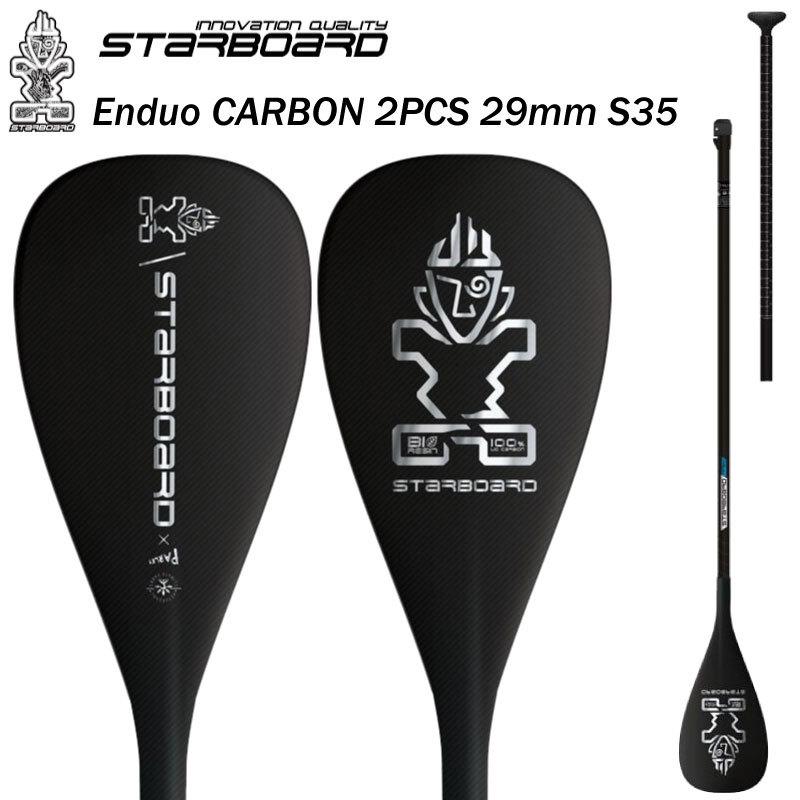 スターボード カーボンパドル 2ピース パドル STARBOARD PADDLE ENDURO