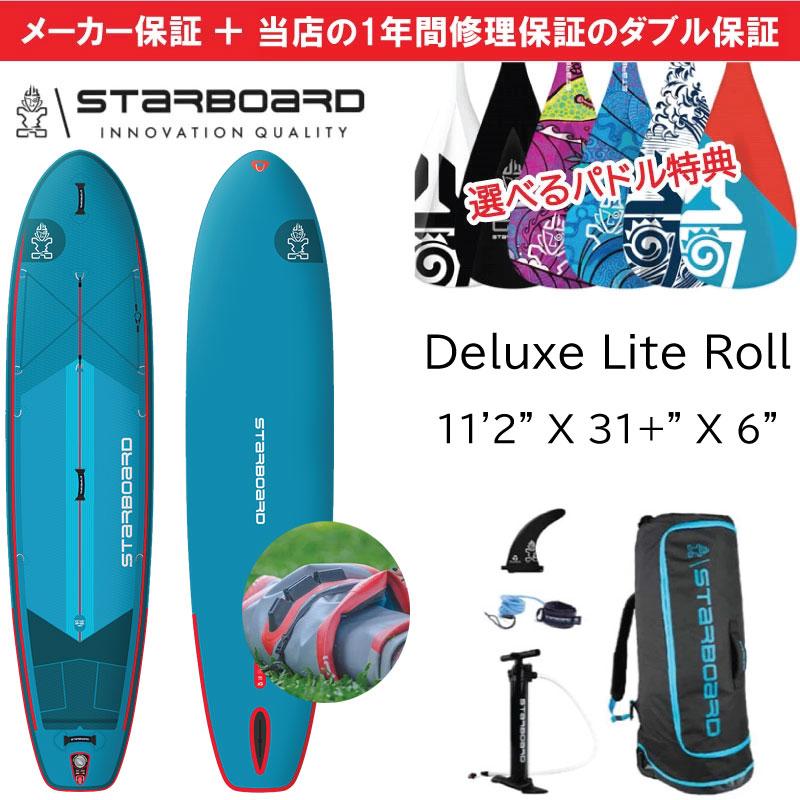 スターボード サップ デラックス ライト ロール STARBOARD 11'2