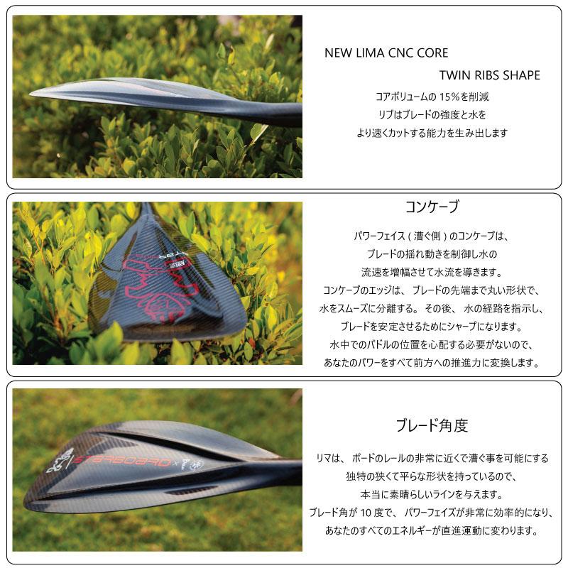 スターボード パドル カーボン STARBOARD LIMA PREPREG CARBON 26MM 2