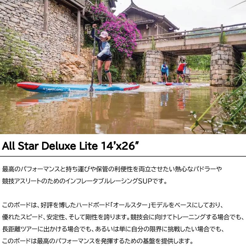 スターボード インフレータブルサップ オールスター デラックスライト