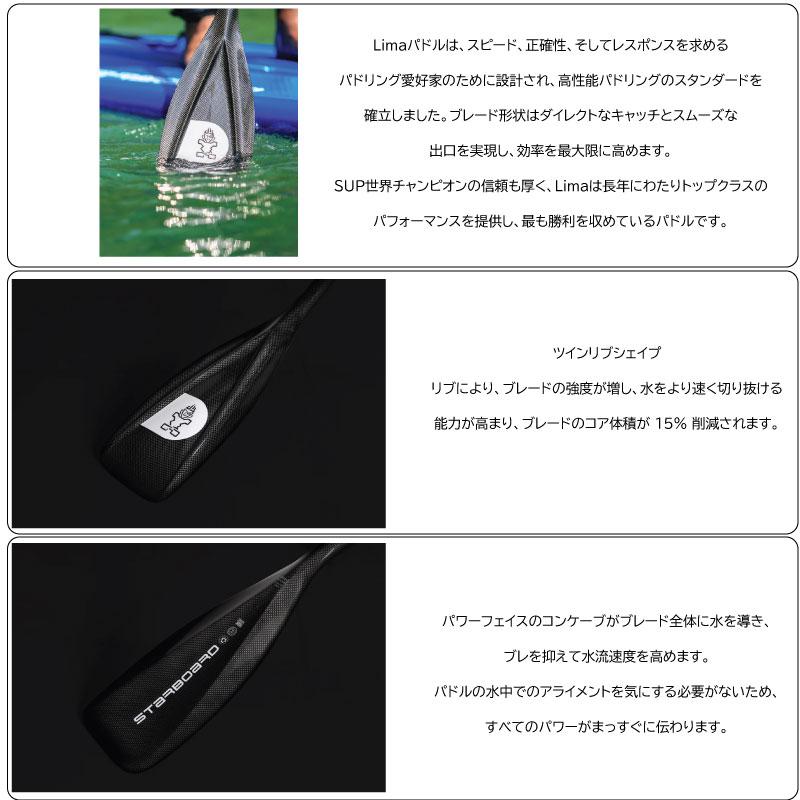 スターボード パドル フルカーボン 2ピース STARBOARD PADDLE