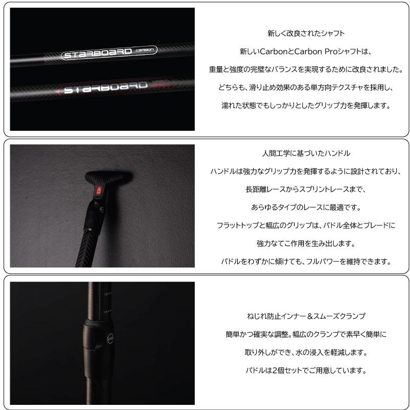 STARBOARD LIMA カーボン　パドル　2ピース スターボード パドル フルカーボン 2ピース STARBOARD PADDLE