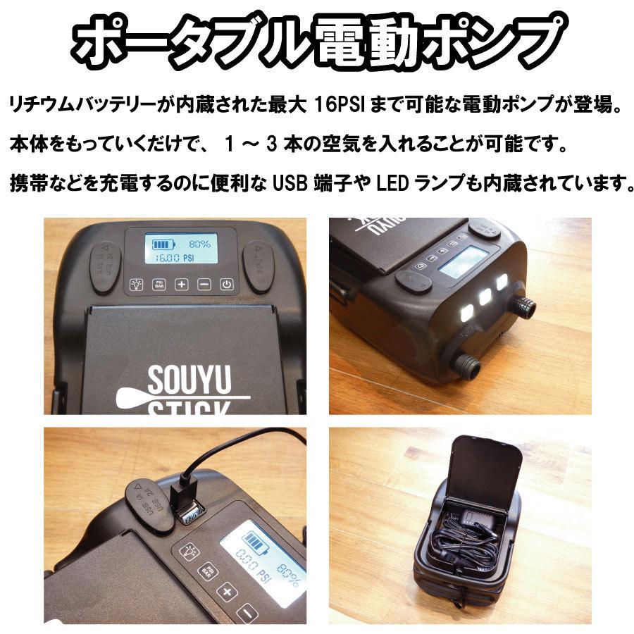 サップ 電動ポンプ SOUYU STICK ソウユウスティック ポータブル電動ポンプ リチウム電池内蔵電動 ブロアー機能付き SUP PUMP ウィング｜proshopfreak｜02