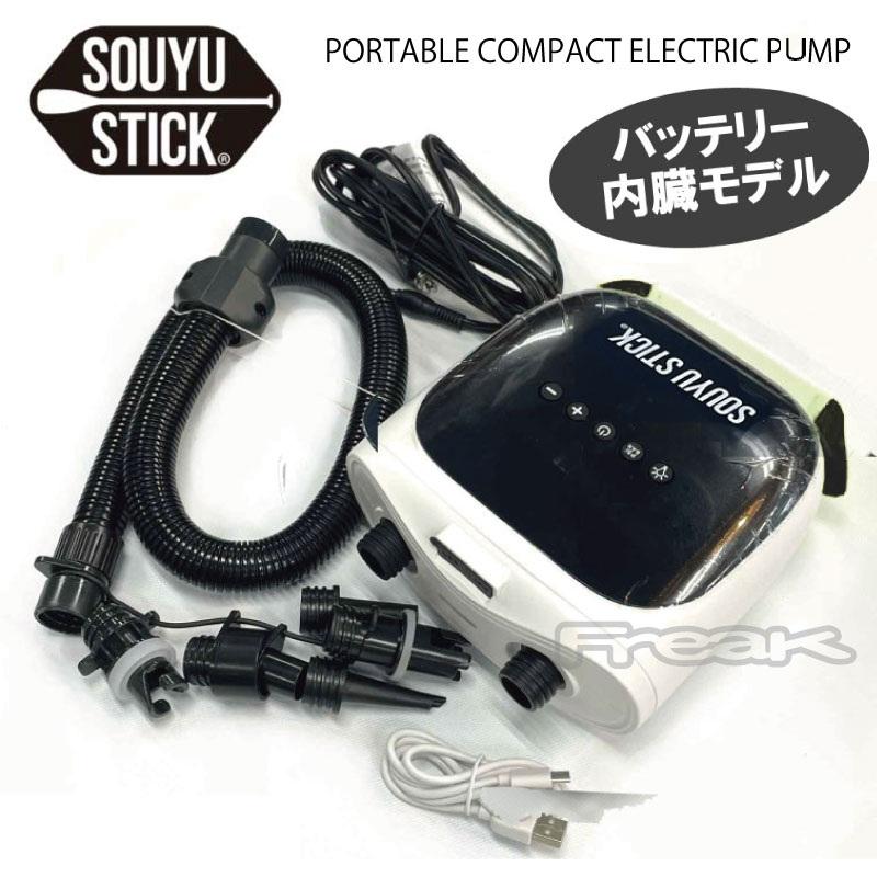 ソウユウスティック バッテリー内臓 電動ポンプ SOUYUSTICK ブロワー