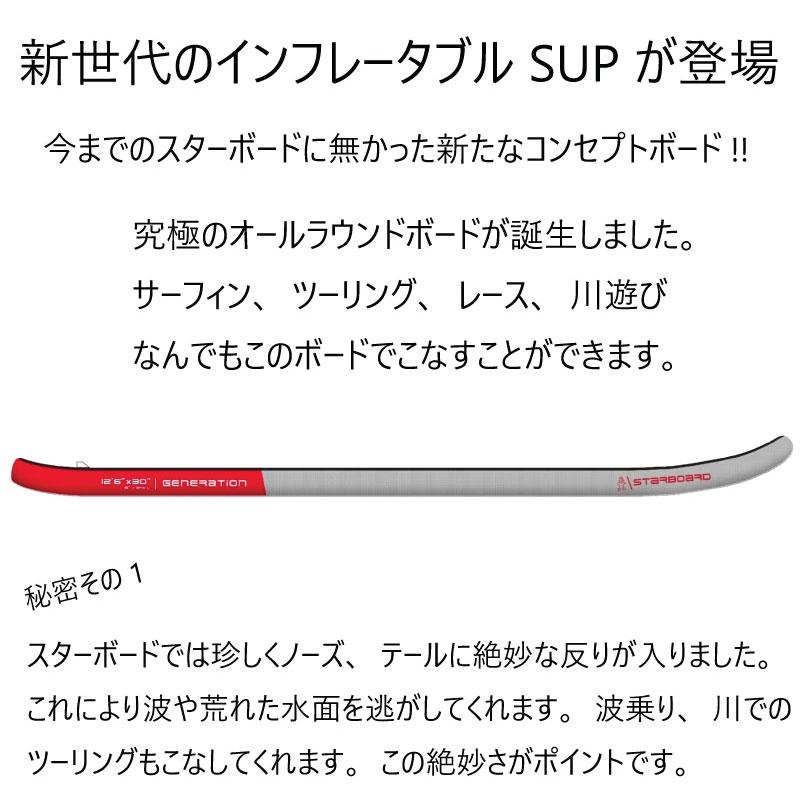 スターボード サップ ジェネレーション 12'6 x 30 STARBOARD IGO