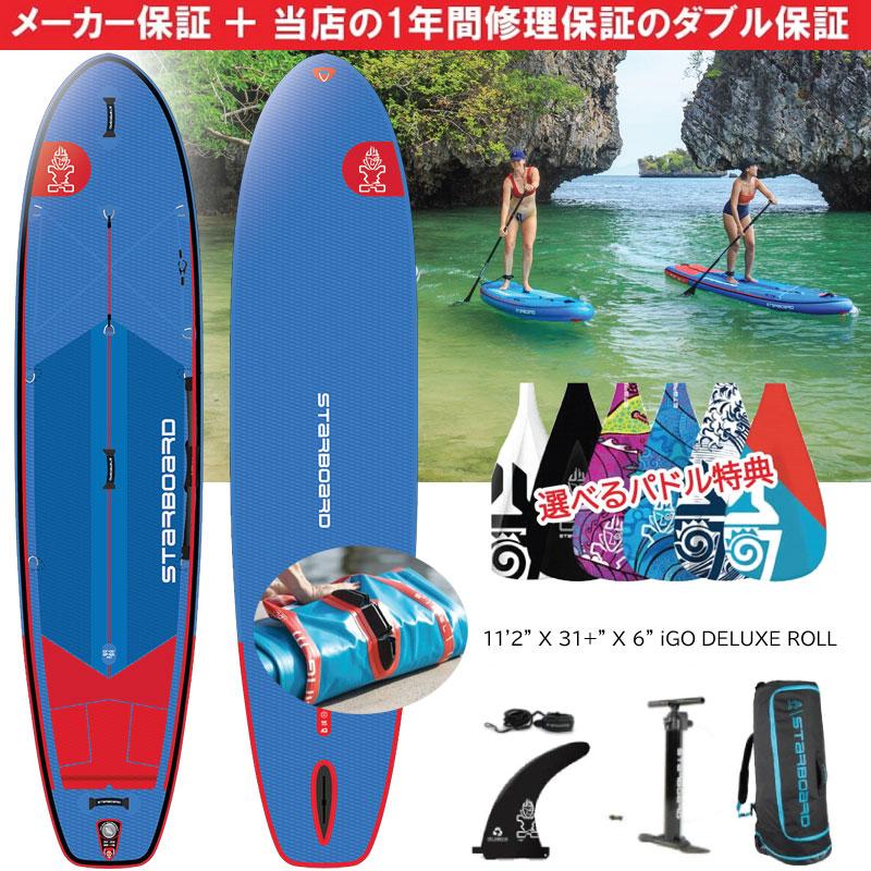 スターボード サップ デラックス ロール 11'2