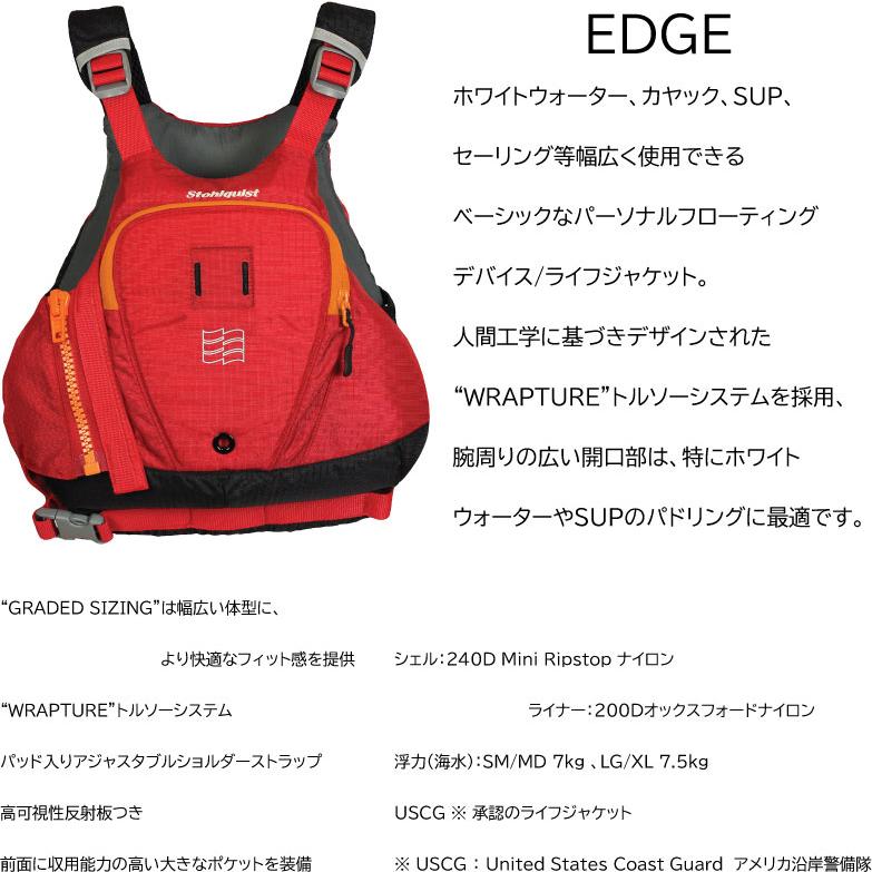 ストールクイスト stohlquist ライフジャケット　PDF ストールクイスト stohlquist ライフジャケット PDF