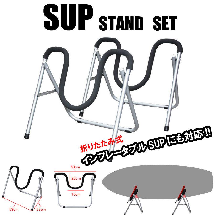 サップ用 アルミスタンド セット サップ SUPインフレータブル スタンドアップパドル 折りたたみマルチスタンド ショートボード ロングボード SUP 兼用 アルミ セール サップ用 アルミスタンド セット サップ SUPインフレータブル スタンドアップパドル 折りたたみマルチスタンド ショートボード ロングボード SUP 兼用 アルミ セール