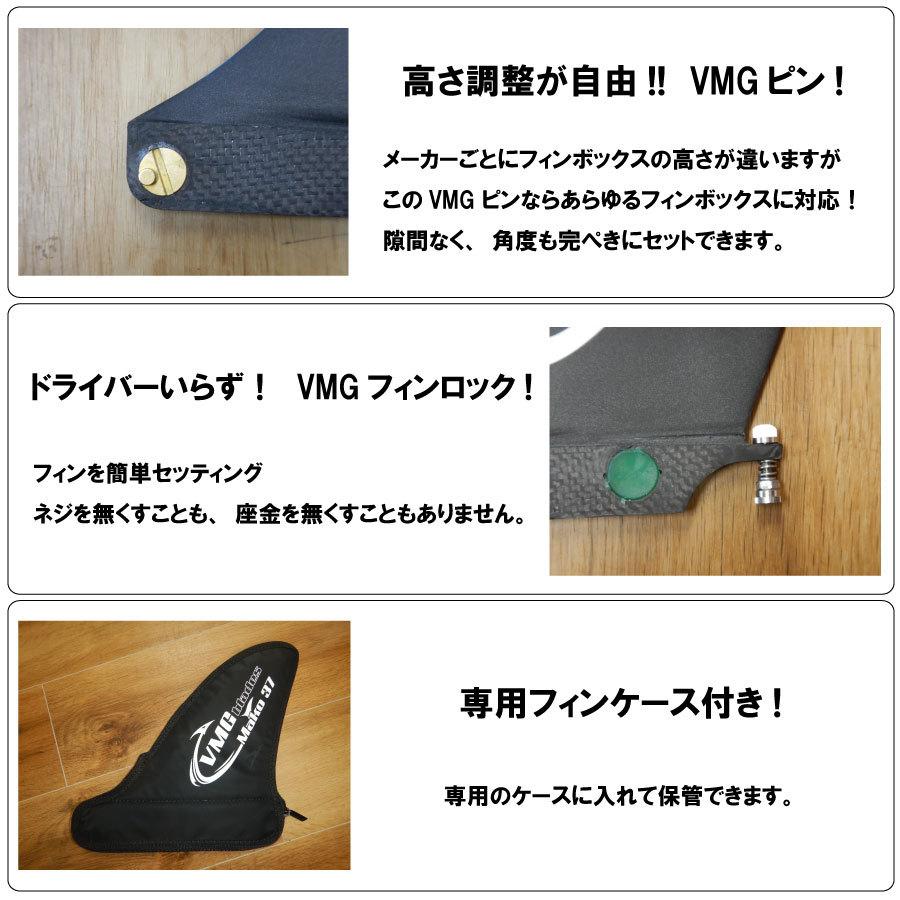 VMG Mako 35 フィン SUP サップ　マコ 楽天市場】訳あり VMG Blades SUP FIN MAKO 35 / ブイエムジー