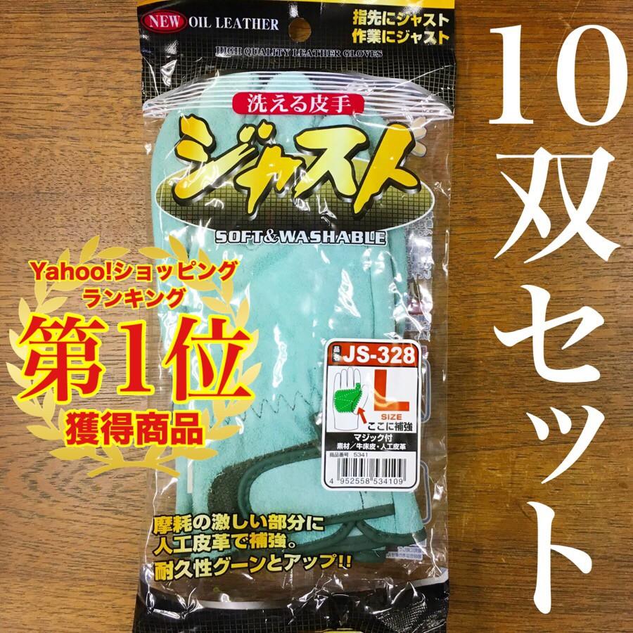 10双セット JS-328 富士グローブ ジャスト マジック オイル加工 革手袋