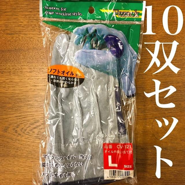 10双セット Fezack フェザック CV-121 オイル 外縫い 当て付 作業用 革