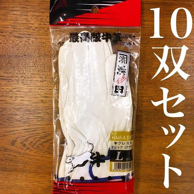 牛クレストLサイズ革手袋10双セット 楽天市場】革手袋 本革 牛クレスト革手 特価品 10双セット : バンブー
