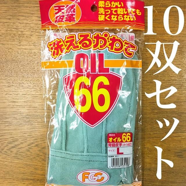 富士グローブ　革手袋　皮手袋　10双セット