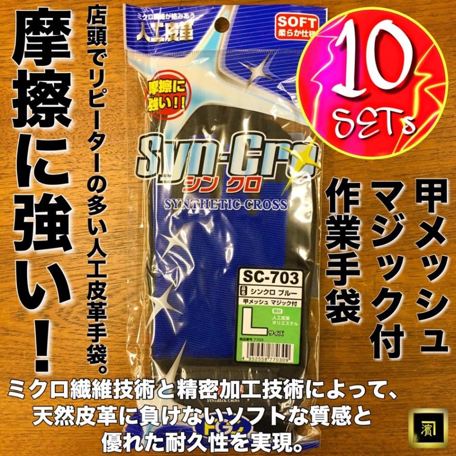 10双セット SC-703 富士グローブ シンクロ 甲メッシュ マジック付 人工皮革 摩擦に強い 作業手袋 作業用手袋 ワーク グローブ ワーキング 作業用品 :10sc703fujiglove:作業衣専門店 浜田 ヤフー店 - 通販 - Yahoo!ショッピング 10双セット SC-703 富士グローブ シンクロ 甲メッシュ マジック付 人工皮革 摩擦に強い 作業手袋 作業用手袋 ワーク グローブ ワーキング 作業用品 :10sc703fujiglove:作業衣専門店 浜田 ヤフー店 - 通販 - Yahoo!ショッピング
