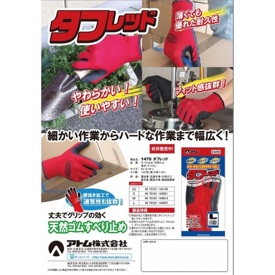 1470-3P アトム タフレッド 3双パック やわらかい 手にピッタリ ハイ