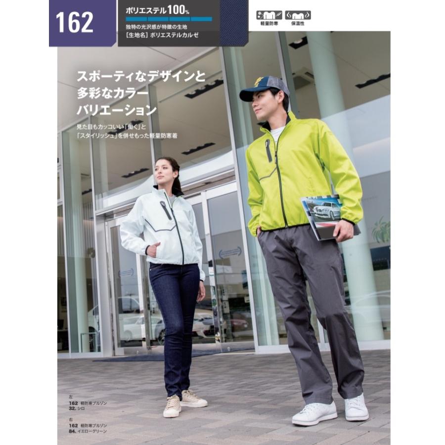 ジーベック（XEBEC） 162 XEBEC 軽防寒ブルゾン 裏トリコット 蓄熱保温