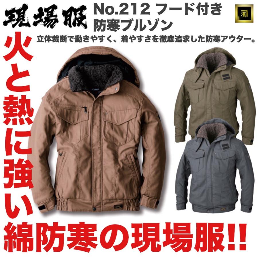 ジーベック 212 XEBEC 現場服 綿100% 防寒ブルゾン フード付き ジーベック 212 XEBEC 現場服 綿100% 防寒ブルゾン フード付き