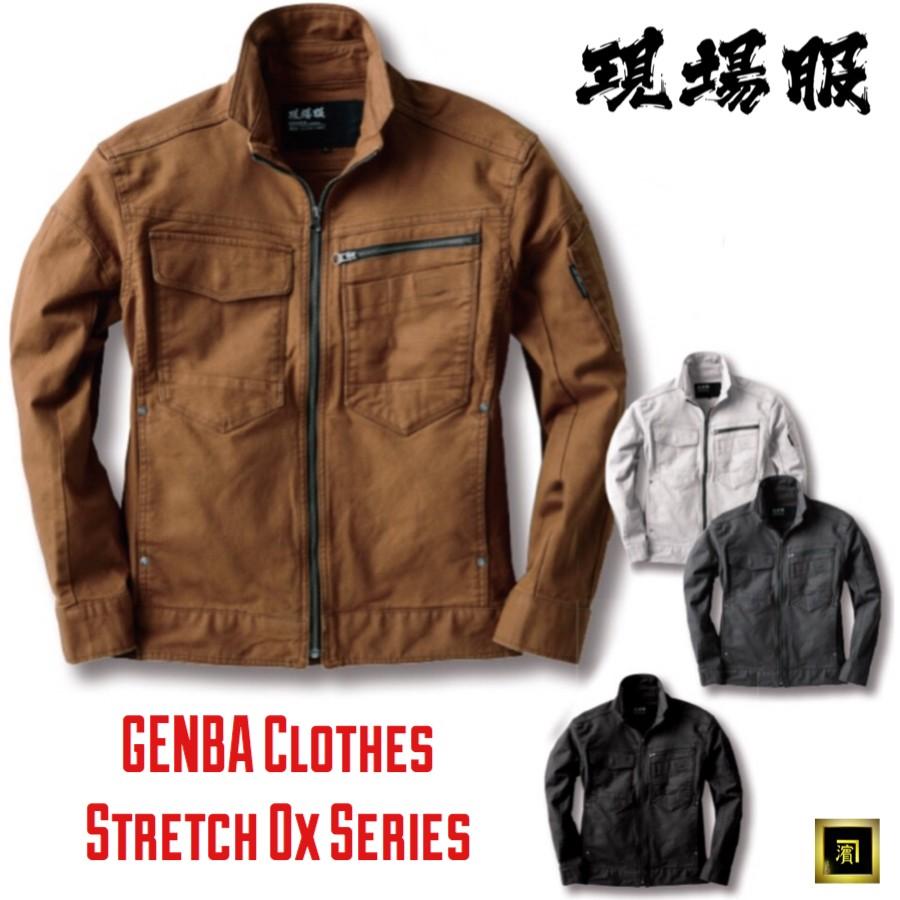 ジーベック（XEBEC） 2170 XEBEC 現場服 ストレッチオックス 長袖