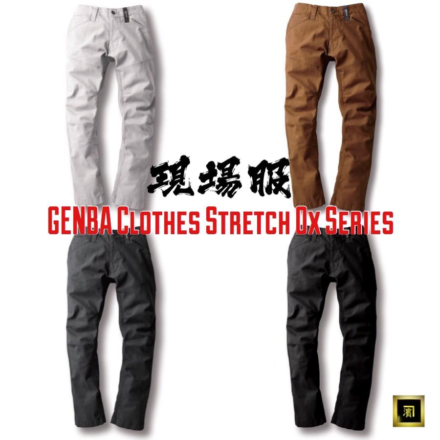 ジーベック（XEBEC） 2172 XEBEC 現場服 ストレッチオックス ワーク