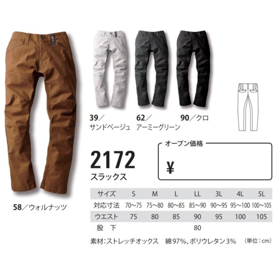 ジーベック（XEBEC） 2172 XEBEC 現場服 ストレッチオックス ワーク