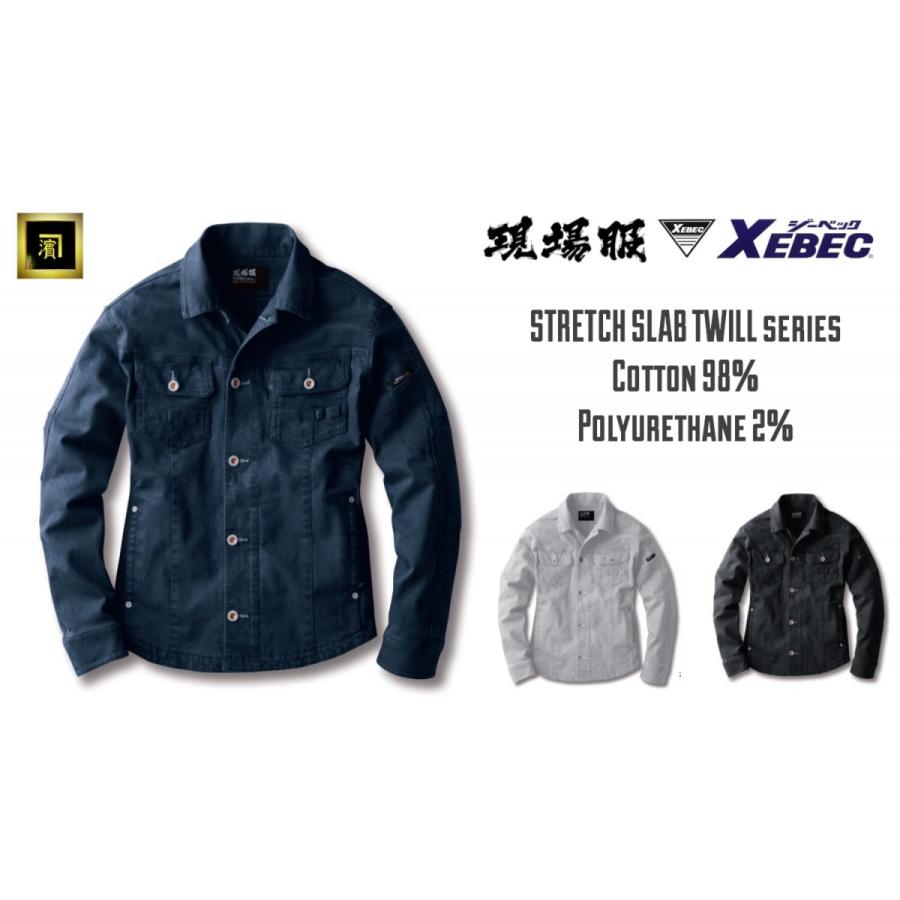 ジーベック（XEBEC） 2260 XEBEC 現場服 ストレッチスラブツイル 長袖