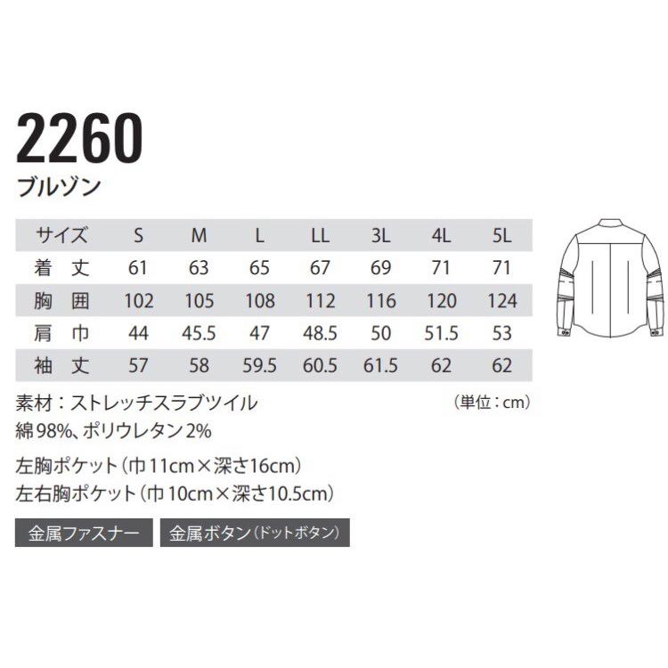 アパレル　サイズM　新品未使用 ジーベック（XEBEC） 2260 XEBEC 現場服 ストレッチスラブツイル 長袖