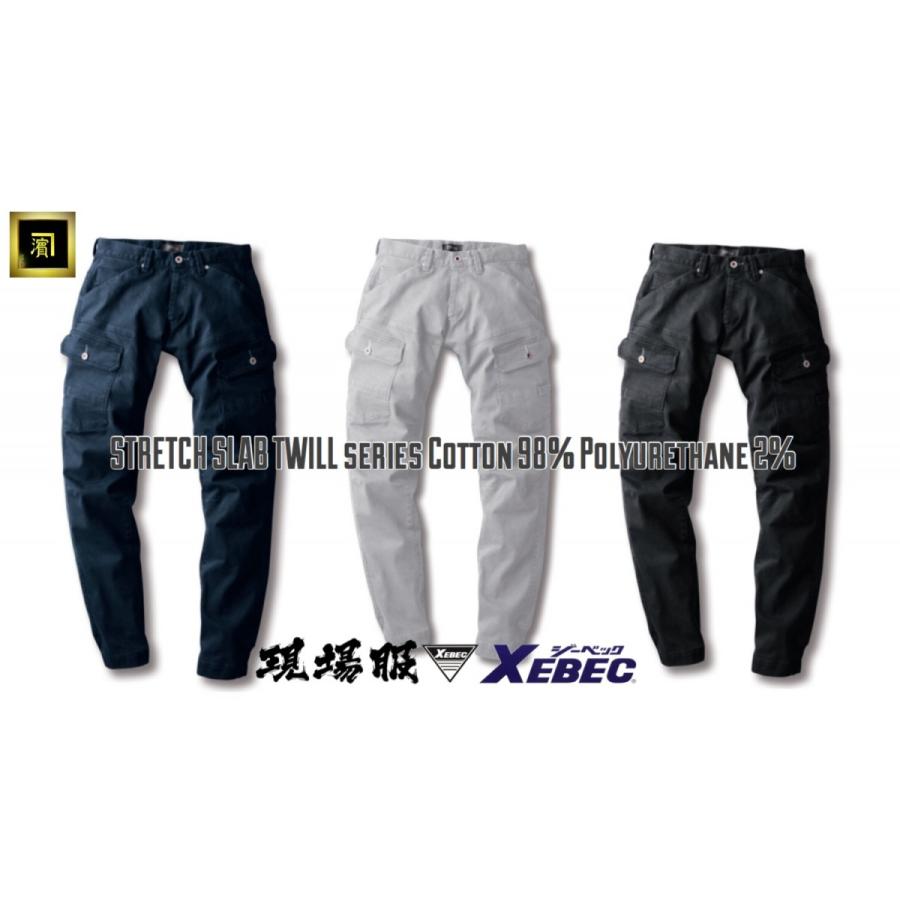 ジーベック（XEBEC） 2262 XEBEC 現場服 ストレッチスラブツイル