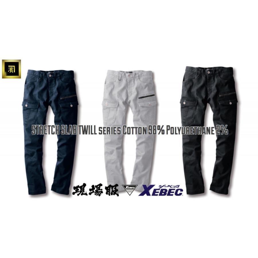 ジーベック（XEBEC） 2263 XEBEC 現場服 ストレッチスラブツイル