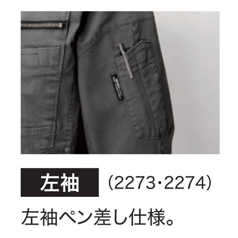 ジーベック（XEBEC） 2273 XEBEC 春夏 サマー 現場服 ストレッチ