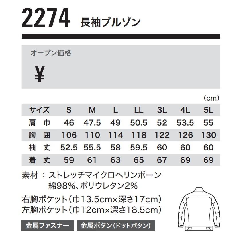 ジーベック（XEBEC） 2274 XEBEC 春夏 サマー 現場服 ストレッチ