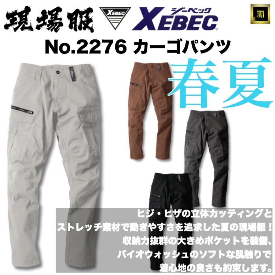 2276 XEBEC ジーベック 春夏 サマー 現場服 ストレッチマイクロヘリンボーン カーゴパンツ 伸縮性 作業服 作業着 ワークウェア ユニフォーム 作業ズボン｜proshophamada