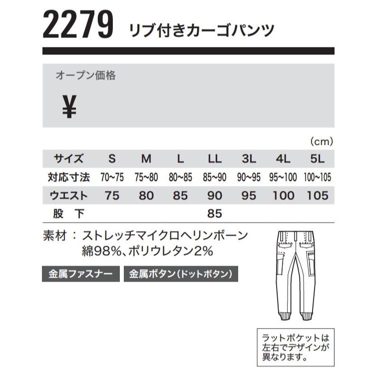ジーベック（XEBEC） 2279 XEBEC 春夏 サマー 現場服 ストレッチ